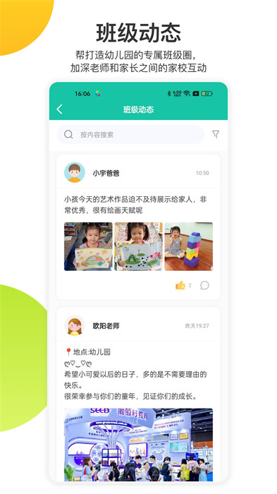掌心宝贝安装截图0