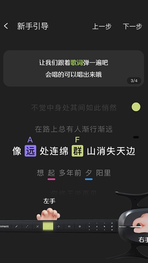 RiffMate我弹你唱手机版截图2