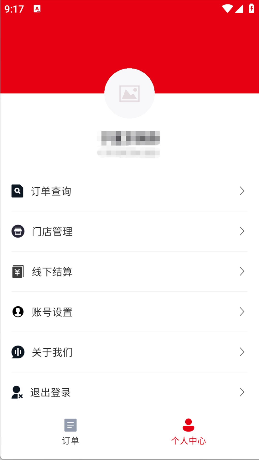 京跑跑商家版截图2
