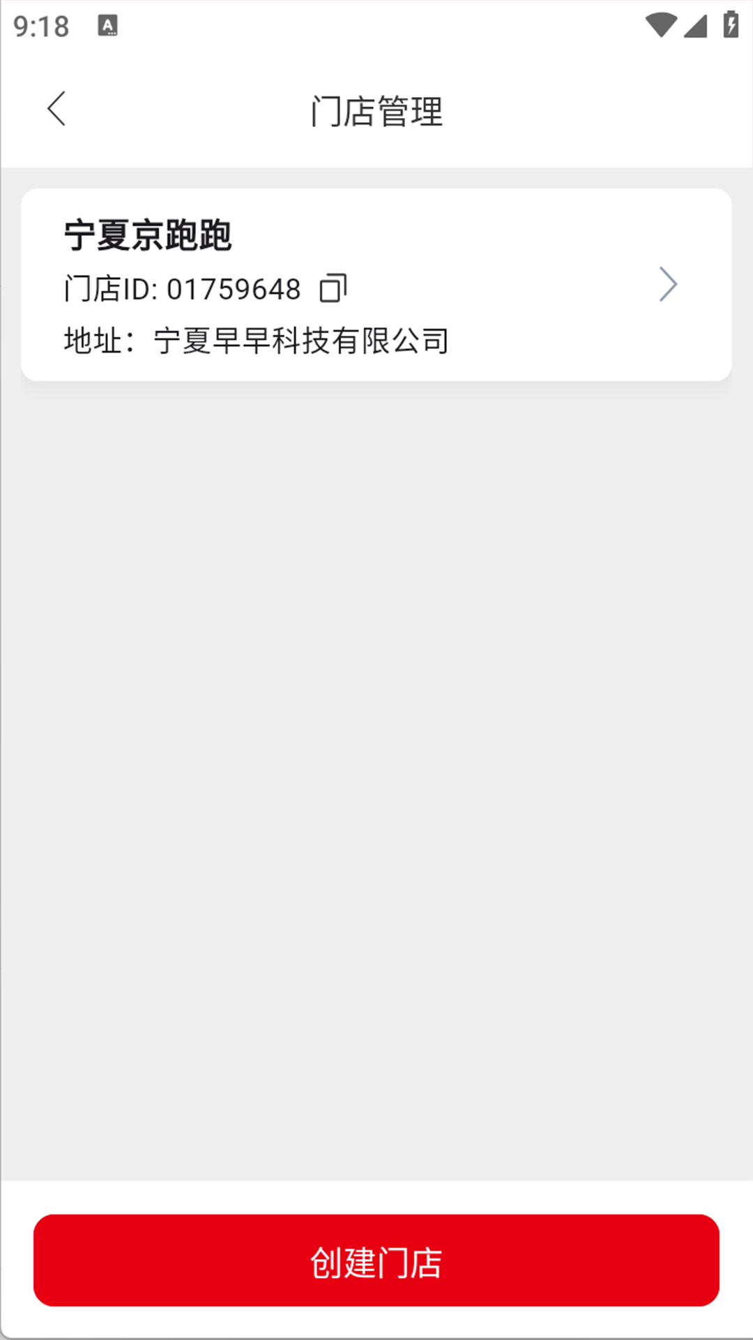 京跑跑商家版截图3