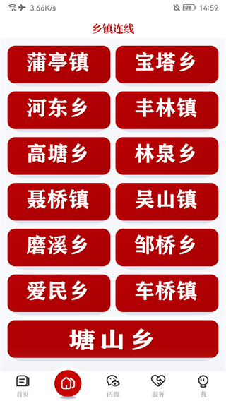 德所绥安截图3