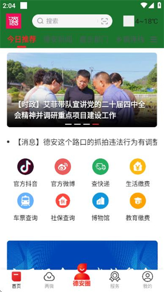 德所绥安截图0