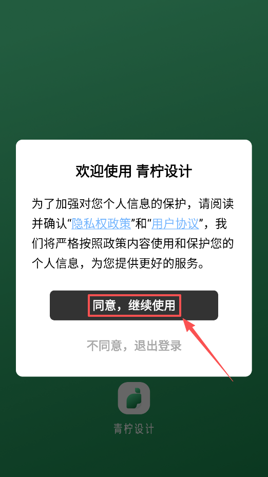 青柠设计正版