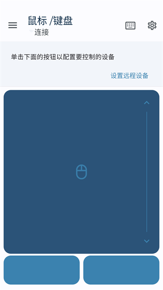 蓝牙键盘鼠标软件