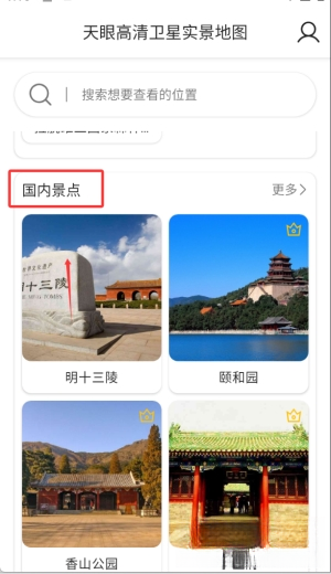天眼卫星实况地图