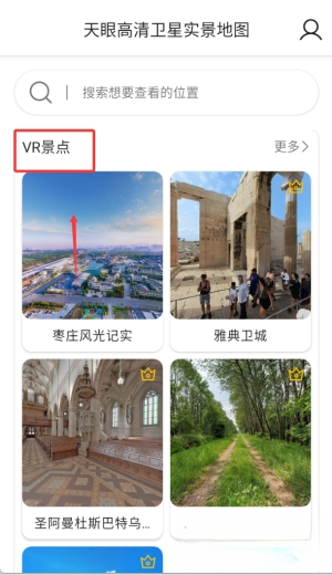 天眼卫星实况地图
