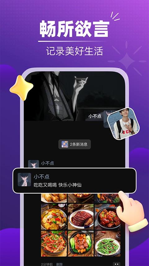 音对语聊2025安卓版截图4