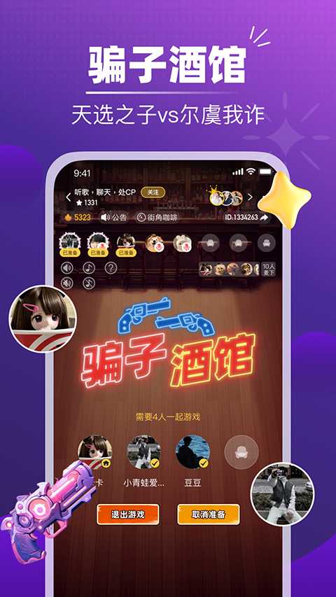 音对语聊2025安卓版截图3