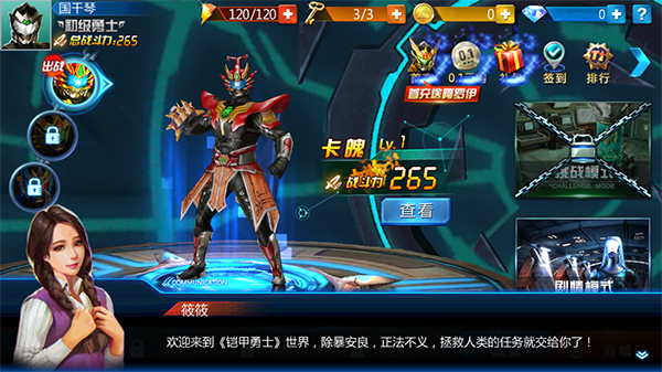 铠甲勇士
