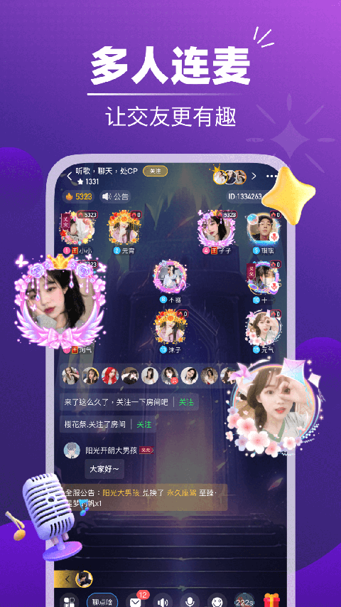 音对语聊2025安卓版截图1