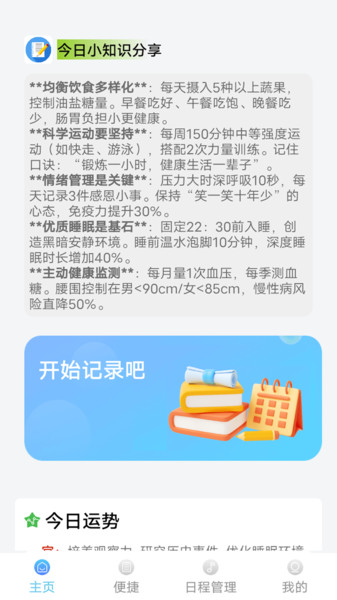 灵气创意记事本截图2