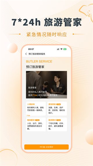 好泰来截图3