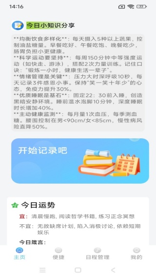 灵气创意记事本