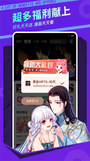 漫客栈最新版截图0