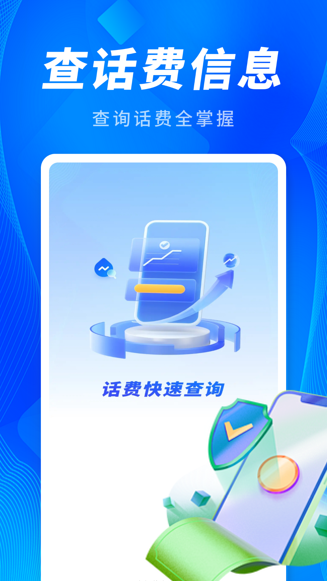 5G话费查查看截图2