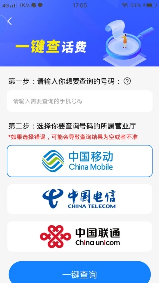 5G话费查查看