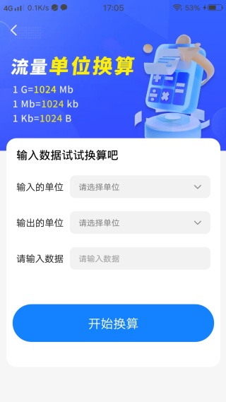 5G话费查查看