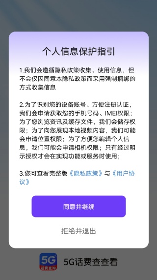 5G话费查查看