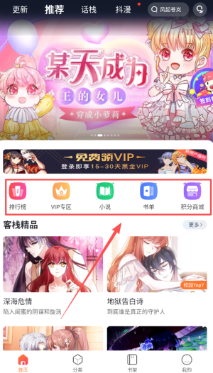 漫客栈最新版