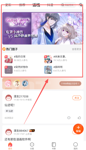 漫客栈最新版