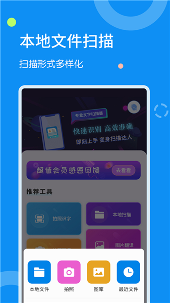 文字扫描器截图2