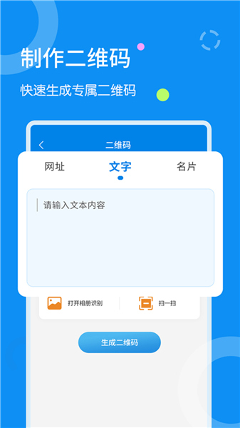 文字扫描器截图0