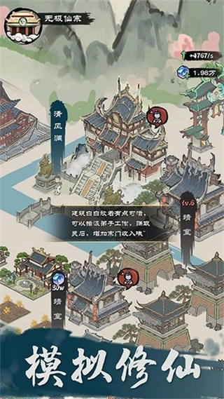 仙途重启模拟器折相思截图2