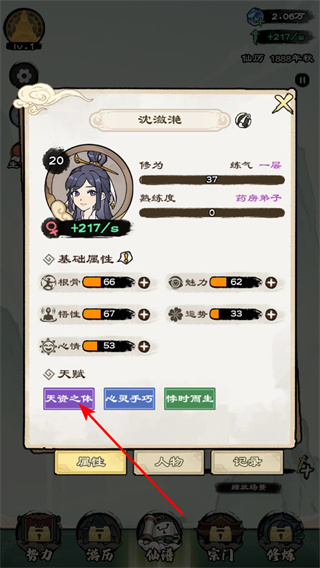 仙途重启模拟器折相思