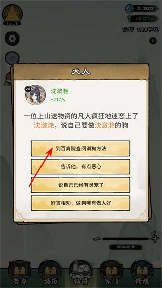 仙途重启模拟器折相思