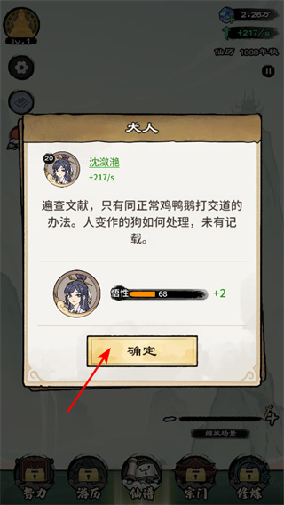 仙途重启模拟器折相思