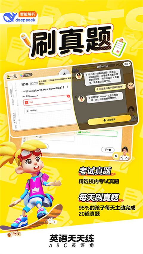 英语天天练正版截图1