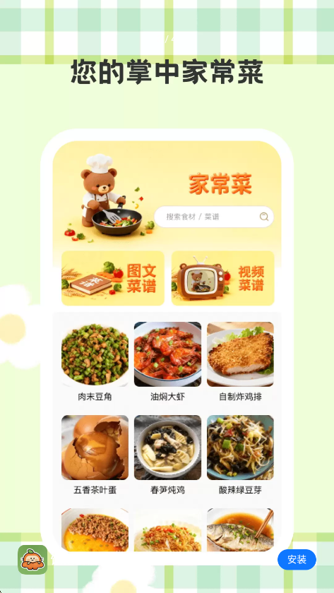 饱饱食谱截图0
