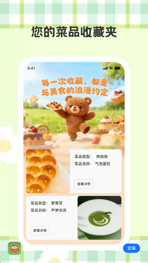饱饱食谱截图2