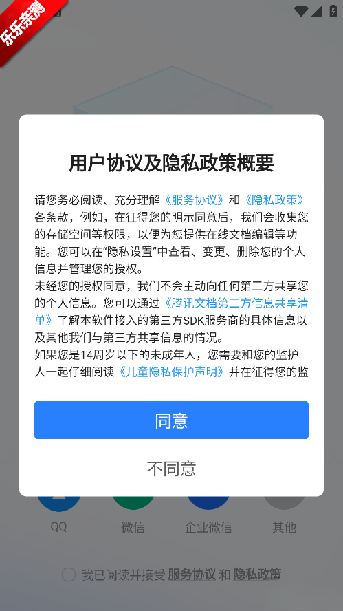 腾讯文档正版截图0