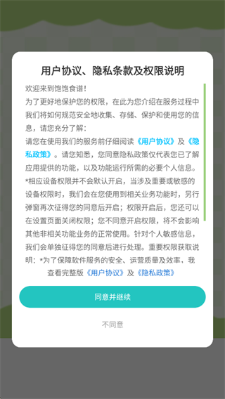 饱饱食谱