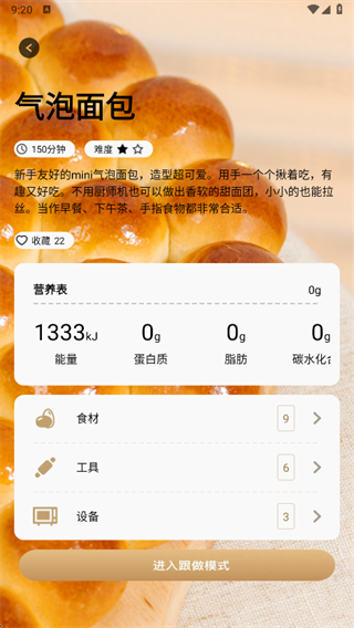 饱饱食谱