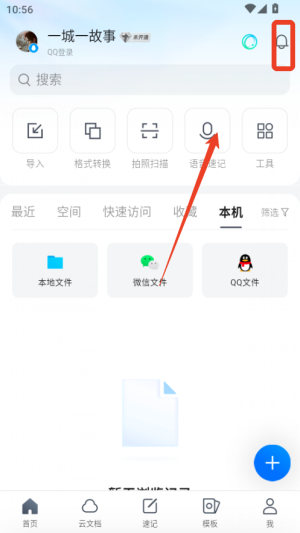 腾讯文档正版