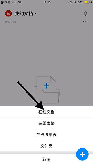腾讯文档正版