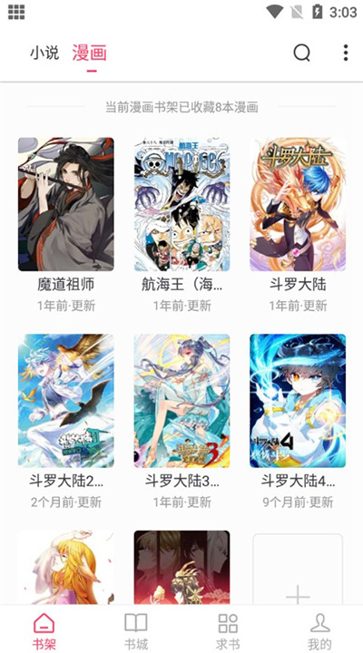 小小追书阅读器旧版截图3