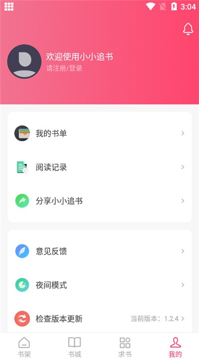 小小追书阅读器旧版截图2