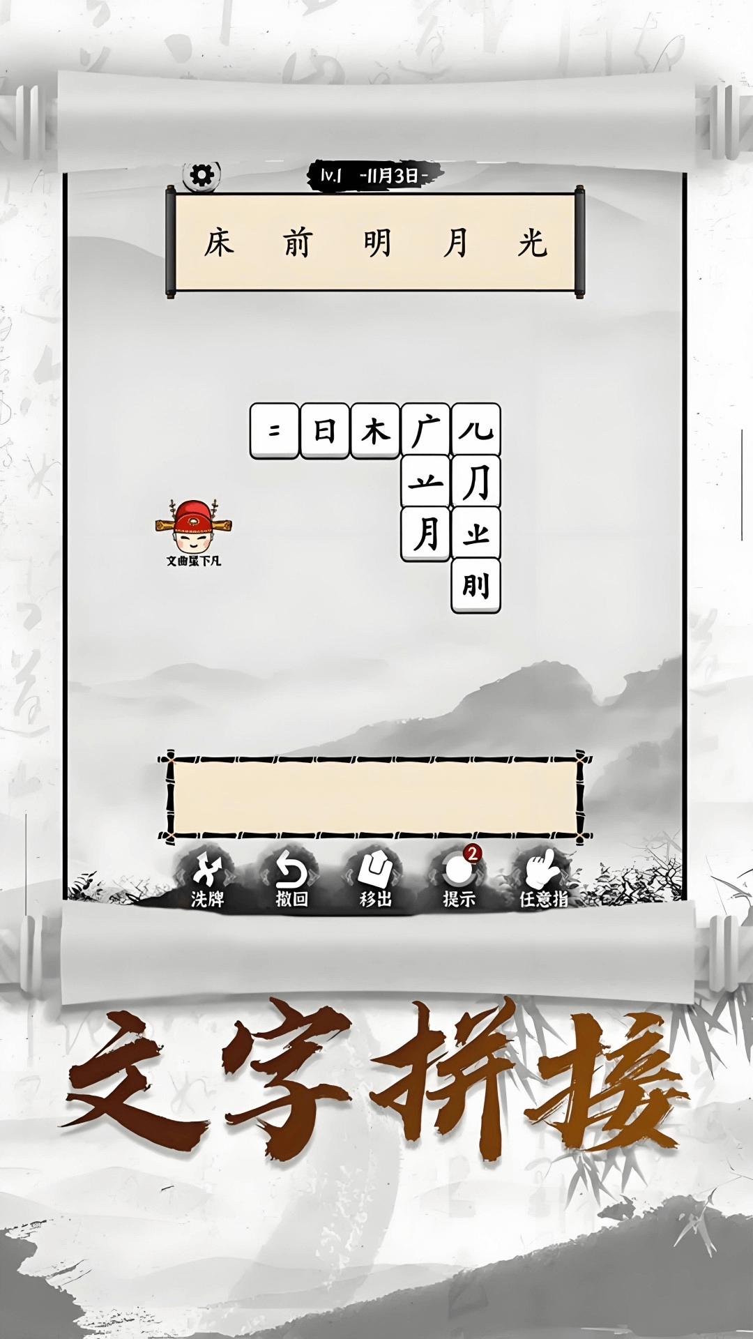 汉字沙盒战截图1