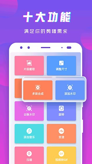 接招小视频剪辑安卓版