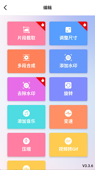 接招小视频剪辑安卓版