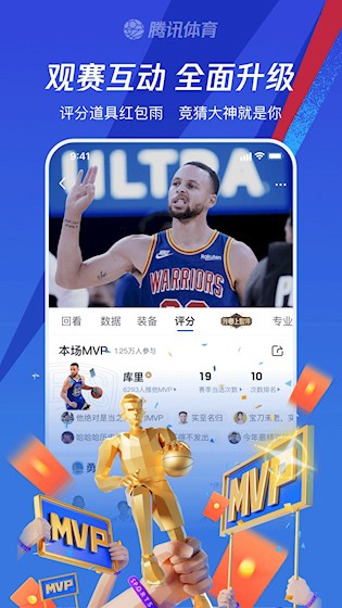腾讯体育截图3