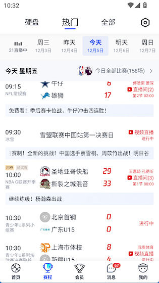 腾讯体育