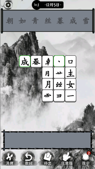 汉字沙盒战