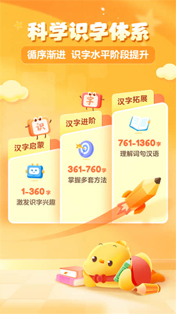 小鸡叫叫识字大冒险截图0