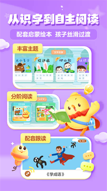 小鸡叫叫识字大冒险截图3