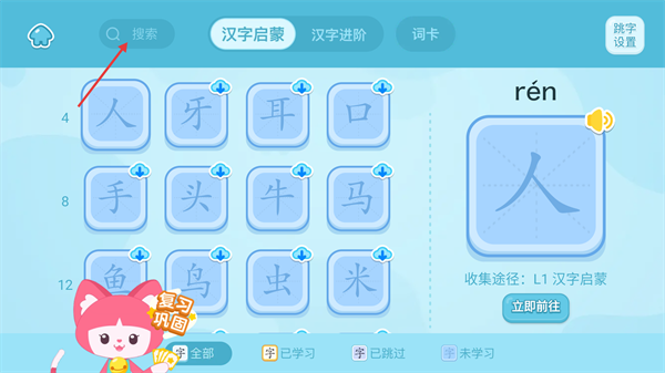 小鸡叫叫识字大冒险