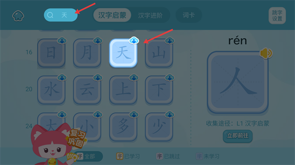 小鸡叫叫识字大冒险